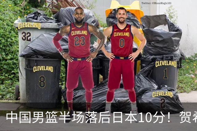 中国男篮半场落后日本10分！贺希宁10+2，王俊杰6分，杨瀚森拿不到球