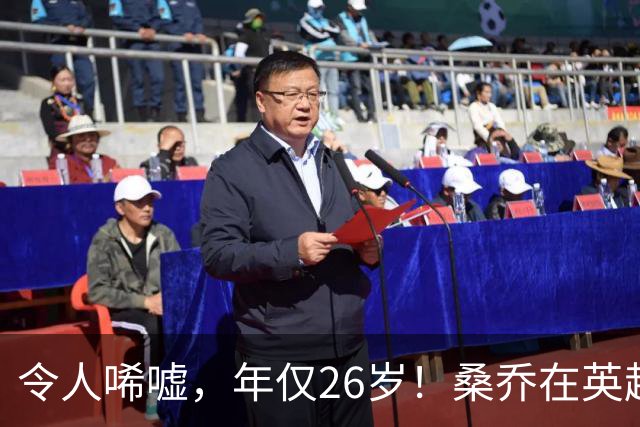 令人唏嘘，年仅26岁！桑乔在英超无人问津，或前往沙特联赛踢球！