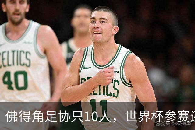佛得角足协只10人，世界杯参赛还找FIFA借差旅费，中国足球脸红吗？