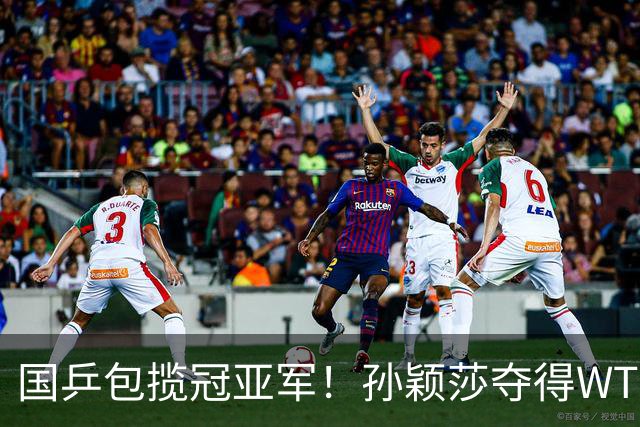 国乒包揽冠亚军！孙颖莎夺得WTT美国大满贯女单冠军