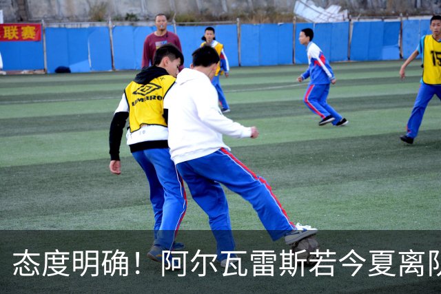 态度明确！阿尔瓦雷斯若今夏离队，球队拒绝将其出售至西甲对手