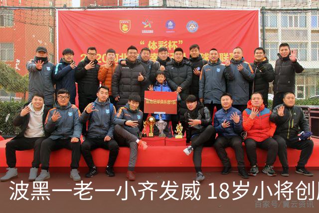 波黑一老一小齐发威 18岁小将创历史哲科完成里程碑