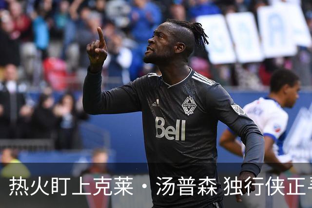 热火盯上克莱·汤普森 独行侠正寻交易