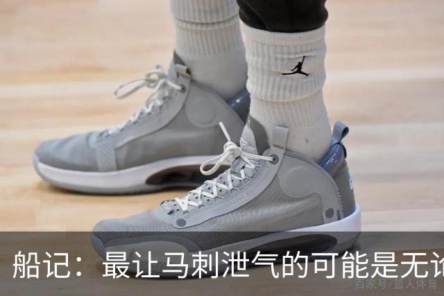 船记：最让马刺泄气的可能是无论他们取得多少优势似乎都没意义