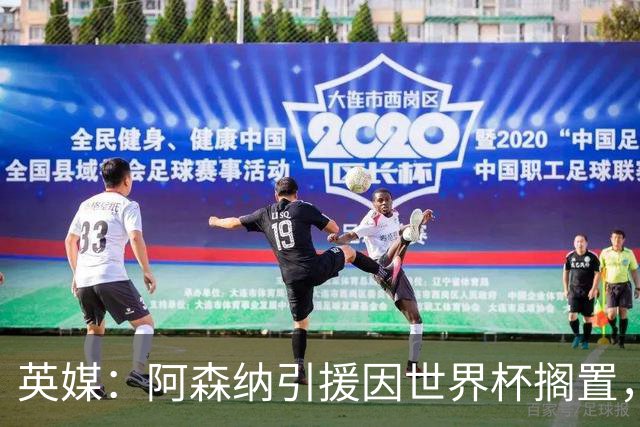 英媒：阿森纳引援因世界杯搁置，厄德高可能离队的处境没有改变