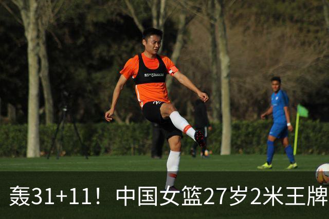 轰31+11！中国女篮27岁2米王牌真稳：遗憾宫鲁鸣没召她