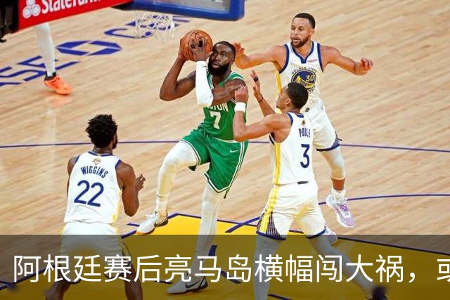 阿根廷赛后亮马岛横幅闯大祸，或遭国际足联处罚